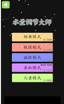 水量调节大师安卓版for Android v1.29 手机版