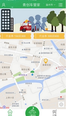 青创车管家ios版for iPhone v1.1.1 最新版