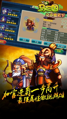 馬上三國之逐鹿天下iOS版(策略手機遊戲) v1.12 免費版