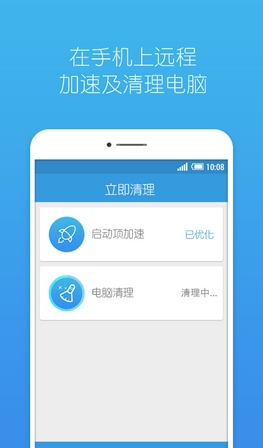 360连回家Android版(安卓远程管理电脑工具) v1.1.2.259 官方手机版