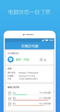 360连回家Android版(安卓远程管理电脑工具) v1.1.2.259 官方手机版