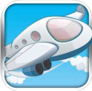 飞机走了iOS版(儿童益智手游) v1.0.1 手机版