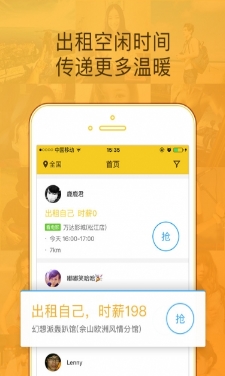 闪电租人苹果版(手机生活服务软件) v1.2.4 iOS版