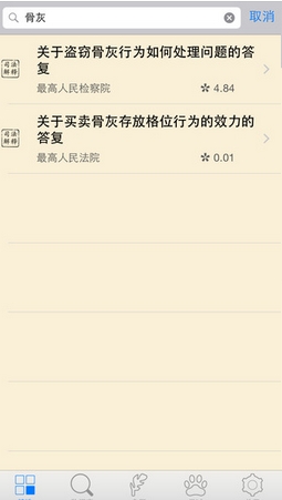 看法ios版(手机法律知识APP) v1.5 苹果版
