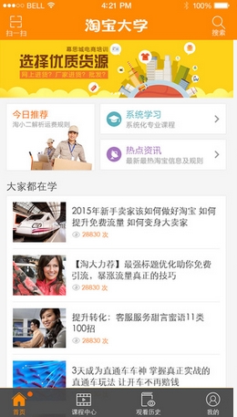 淘寶大學iPhone版(蘋果教育手機APP) v2.3.0 ios最新版