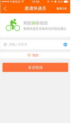 快递员神器ios版for iPhone v1.7.2 最新版