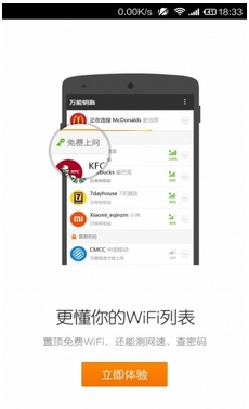 万能钥匙wifi连接安卓版(wifi连接手机APP) v1.3.0.3 Android版