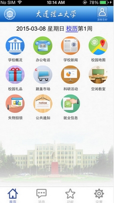 i大工ios版(苹果手机教育应用) v2.3.4 iPhone版