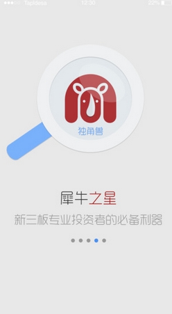 犀牛之星iPhone版(苹果手机金融软件) v1.3 ios版