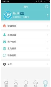 安心云管家安卓版(手机医疗健康类app) v1.33 最新版