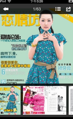 恋情坊iPhone版(杂志阅读APP) v6.2 苹果手机版