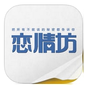 恋情坊iPhone版(杂志阅读APP) v6.2 苹果手机版