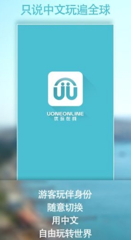 优玩旅行安卓版(手机旅游app) v1.3 官方版