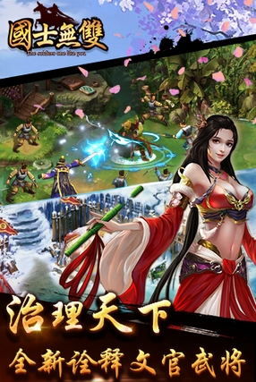 国士无双iPhone版(苹果动作卡牌手游) v1.2 官方版