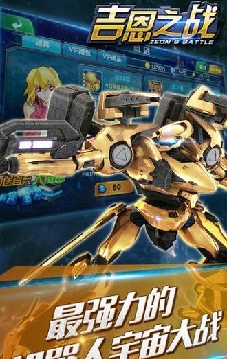 吉恩之战安卓版(射击游戏) v2.3.0 最新版