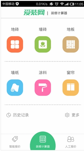 装修计算器安卓版(房屋装修计算器) v1.2.8 手机版