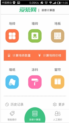 装修计算器安卓版(房屋装修计算器) v1.2.8 手机版