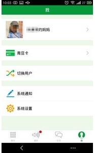 青豆校园app(手机校园资讯应用) v2.4.2.0 安卓最新版