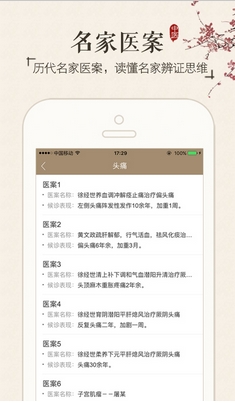 中医医案手机版(中医学习类软件) v2.22.1 安卓版