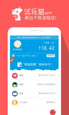 试玩猫安卓版(手机赚钱APP) v1.5 最新版