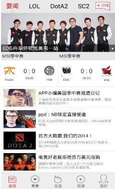 电子竞技杂志安卓版(手机新闻资讯APP) v2.5 最新版