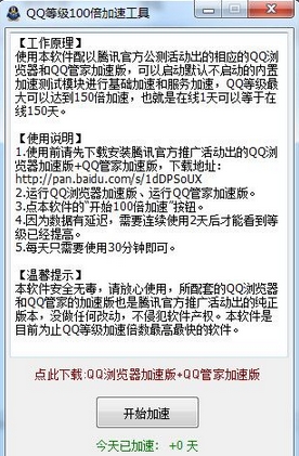 QQ等級100倍加速軟件