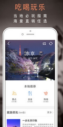 一步旅行蘋果版(手機旅行必備軟件) v3.4.0 iPhone版