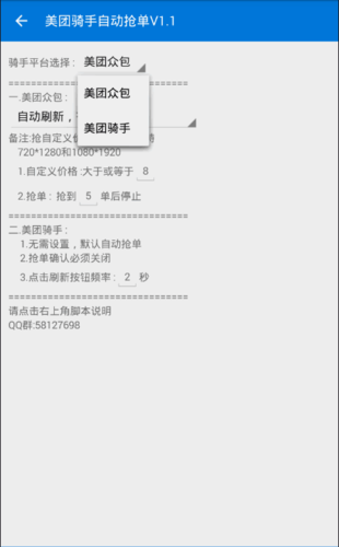 美团骑手自动抢单软件助手安卓版(美团骑手秒单神器) v1.5 免费版