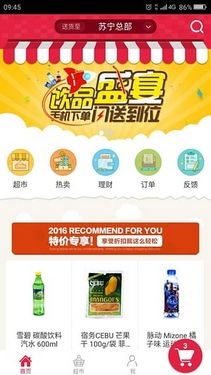苏宁小店iOS版(手机生活服务软件) v2.1.1.2 iPhone版