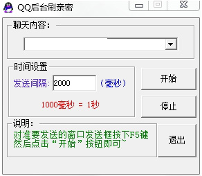 QQ后台刷亲密度软件