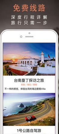 一步旅行苹果版(手机旅行必备软件) v3.4.0 iPhone版