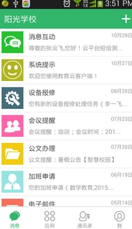 简至教育云安卓版(教育管理软件) v1.1.34 最新版
