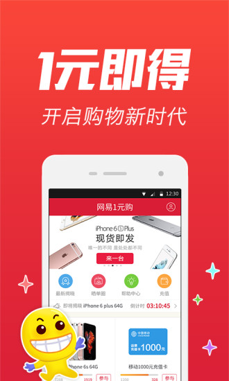 网易1元购安卓版(手机购物平台) v5.15.2 免费版