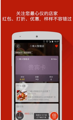 二维火小二安卓版(手机点餐app) v5.4.0 最新版