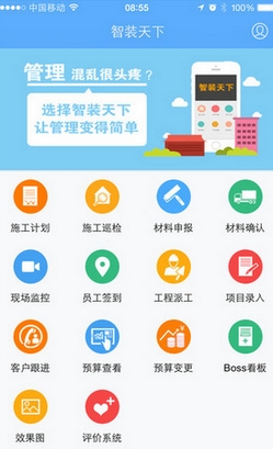智装天下ios版(家装管理软件) v2.2.3 苹果手机版