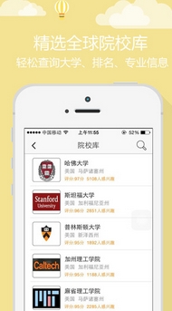 留学优等申免费版(手机留学生社区) v3.5 Android版