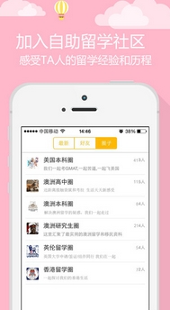 留学优等申免费版(手机留学生社区) v3.5 Android版