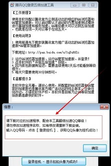騰訊QQ登錄五倍加速工具