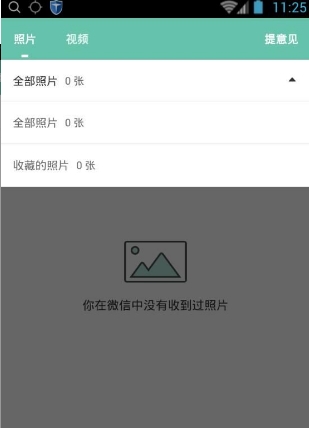 微信助手安卓官方手机APPv1.4 Android版