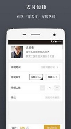 小厨说苹果客户端(ios订餐软件) v1.3 手机版