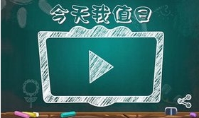 今天我值日安卓版(考驗記憶力遊戲) v1.6 手機版