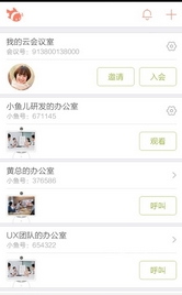 小鱼办公安卓版(视频会议手机APP) v2.7 最新版