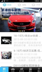 车讯安卓版(手机汽车资讯平台) v3.3 官方免费版