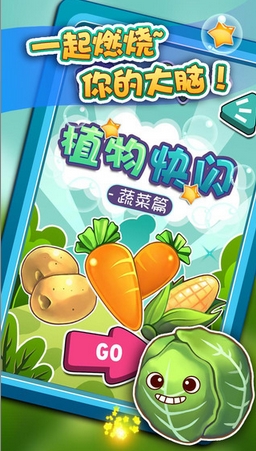 植物快闪iPhone版(益智休闲类手机游戏) v1.1.0 免费最新版