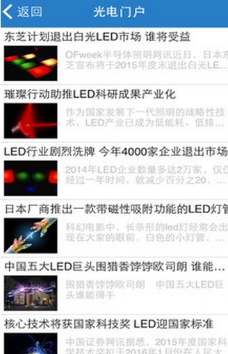 光电产品网官方版(手机LED资讯软件) v1.4 安卓版