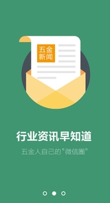 五金圈免费版(手机五金资讯软件) v1.6.0 Android版
