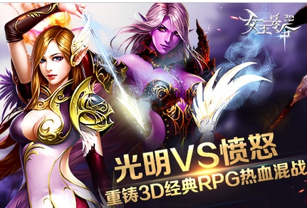 女王號令安卓版(魔幻題材MMORPG手遊) v1.2.1.4 官網版