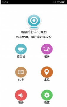 陌陌拍安卓版(手机行车记录仪APP) v1.7.0 最新版