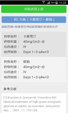 肿瘤化疗手册安卓版(肿瘤医师学习手机APP) v1.2 最新版