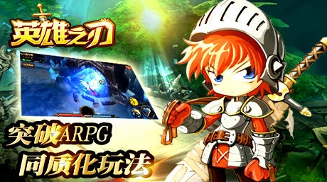 英雄之刃安卓版(动作RPG手游) v1.8.3 最新版